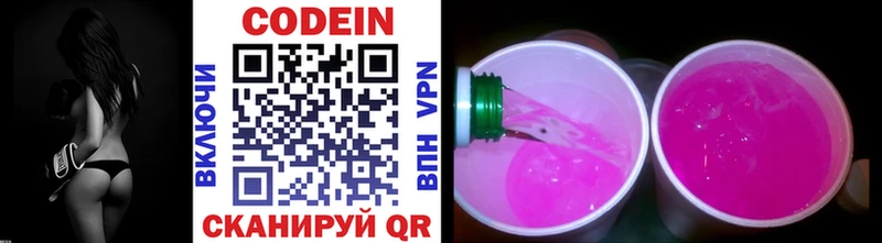 Codein Purple Drank  наркотики  shop официальный сайт  Бикин 